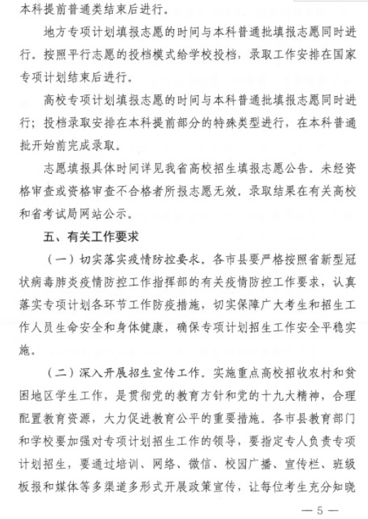 海南省2021年重點(diǎn)高校專項(xiàng)計(jì)劃安排