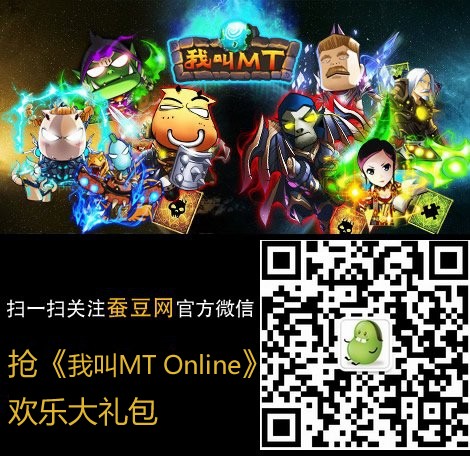 萬圣節(jié)福利 《我叫MT》歡樂大禮包