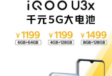 iQOO U3x是一款千元5G長續(xù)航手機