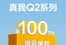 realme Q系列是驚喜越級(jí)的課代表