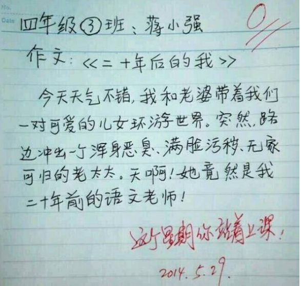 一篇作文氣死99個老師 父母看后當場淚奔!