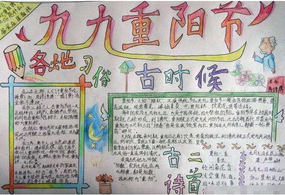 重陽節(jié)手抄報(bào)簡單易畫