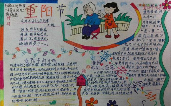 重陽節(jié)手抄報(bào)簡單易畫