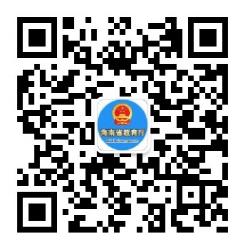 省教育廳官方微信公眾號(hào)查詢