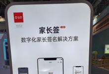 廈門教育展 漢王推出數(shù)字化家長簽名解決方案