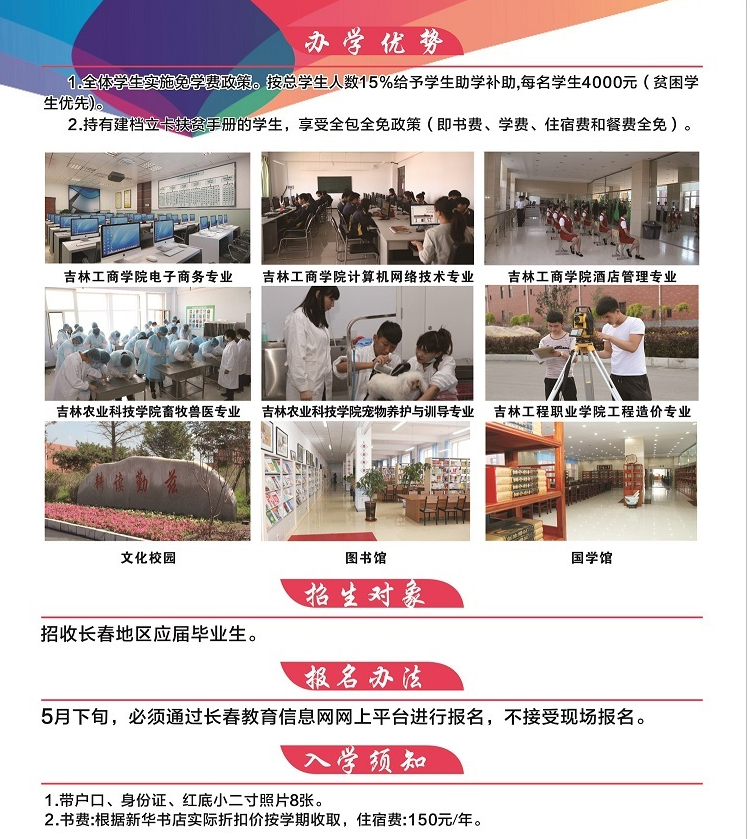 長春市農(nóng)業(yè)學(xué)校2018招生簡章
