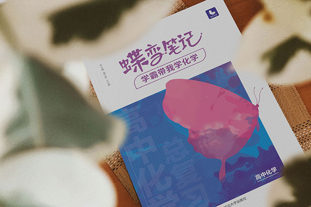 高中理科化學(xué)好用的教輔書