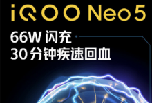 iQOO Neo5目前已知將會(huì)搭載將會(huì)采用驍龍870芯片