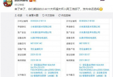 Redmi K40系列和小米11大杯系列會(huì)在年后不久發(fā)布