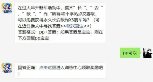 跑跑卡丁車(chē)2月24日微信答案