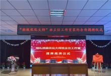 班級(jí)優(yōu)化大師攜手哈爾濱文府中學(xué)校,成立明禮班優(yōu)班主任工作室