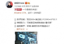 realme GT手機(jī)的定價小于2999元