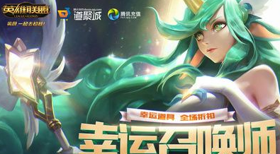 lol幸運(yùn)召喚師2019年5月活動(dòng)地址