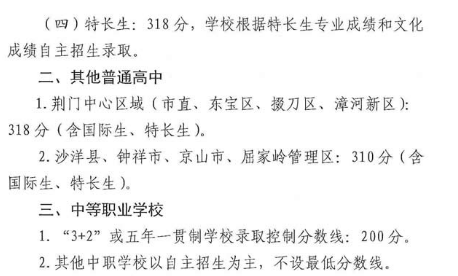2019年湖北荊門中考分?jǐn)?shù)線
