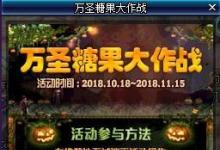 前沿手游：DNF2018南瓜怪在哪 2018DNF萬(wàn)圣糖果大作戰(zhàn)南瓜怪怎么打/每天打幾次