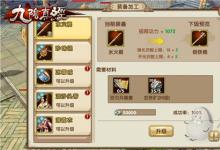 前沿手游:《九陰真經(jīng)》新版9月10日上線 裝備成長玩法搶先看