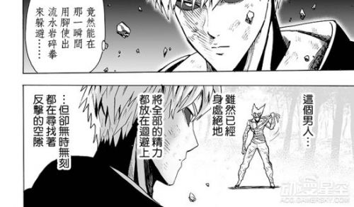 一拳超人124話 餓狼大戰(zhàn)杰諾斯 埼玉很擔心徒弟