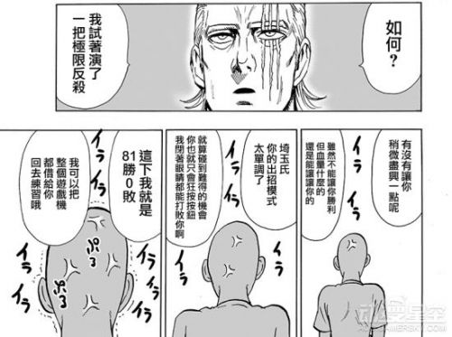 一拳超人124話 餓狼大戰(zhàn)杰諾斯 埼玉很擔心徒弟
