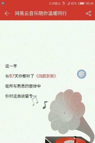 2017網(wǎng)易云音樂(lè)陪你溫暖同行怎么玩 你的2017聽(tīng)歌報(bào)告怎么看
