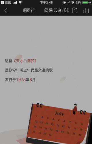 2017網(wǎng)易云音樂(lè)陪你溫暖同行怎么玩 你的2017聽(tīng)歌報(bào)告怎么看