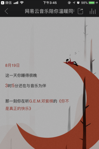 2017網(wǎng)易云音樂(lè)陪你溫暖同行怎么玩 你的2017聽(tīng)歌報(bào)告怎么看