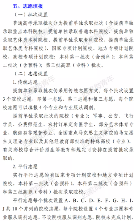 能報幾個志愿