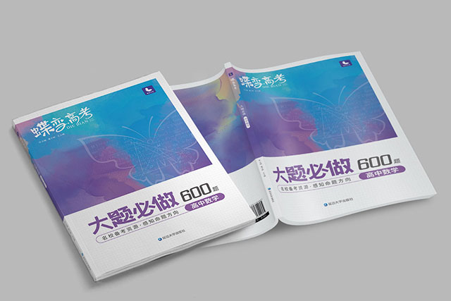 《蝶變大題必做》