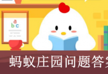 前沿手游：成語飲鴆止渴形容用錯誤方法脫困，其中鴆是一種?