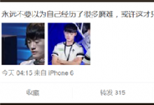 前沿手游：OMG靈藥微博暗指小狗Uzi將久坐冷板凳？