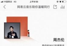 前沿手游：2017網(wǎng)易云音樂陪你溫暖同行怎么玩 你的2017聽歌報(bào)告怎么看