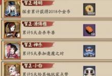 前沿手游：陰陽師掃地工的2018、今夕何夕、不知天上宮闕答案是什么