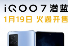 iQOO以線上的形式發(fā)布了2021年的第一款新機(jī)