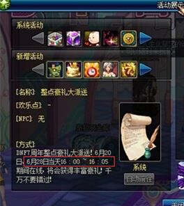 DNF7周年慶站街活動(dòng)6月28日再度開(kāi)啟