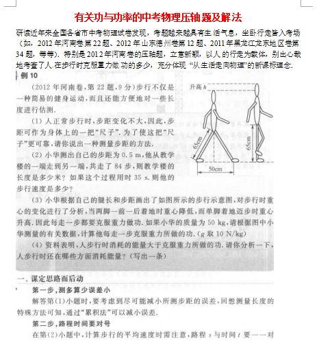 中考物理壓軸題100題 考前重點壓軸試題【圖片版】