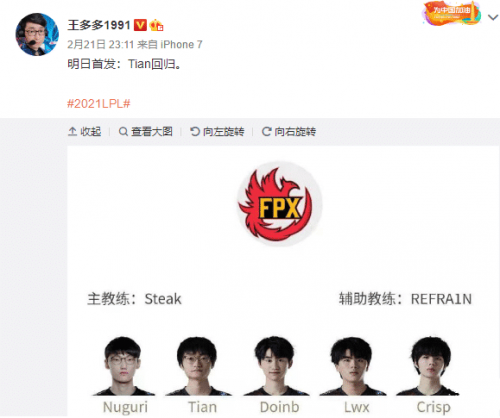 FPX打野Bo卷入假賽風波 Tian臨危受命重回首發(fā)