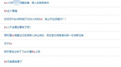 FPX打野Bo卷入假賽風波 Tian臨危受命重回首發(fā)