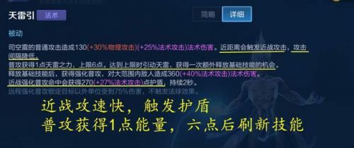 王者榮耀新英雄怎么玩？司空震玩法思路教學！