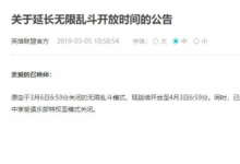 前沿手游：LOL無限亂斗何時結束？時間定格在4月3日