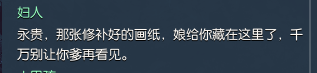 逆水寒61級(jí)歲月神偷流程攻略 逆水寒歲月神偷任務(wù)攻略