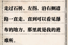 逆水寒61級(jí)歲月神偷流程攻略 逆水寒歲月神偷任務(wù)攻略