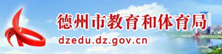 德州市中考成績查詢網(wǎng)站入口