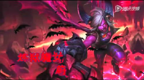 LOL煉獄魔女蔚皮膚視頻特效 煉獄魔女蔚價格及購買地址