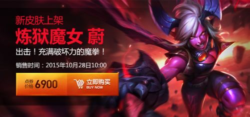 LOL煉獄魔女蔚皮膚視頻特效 煉獄魔女蔚價格及購買地址