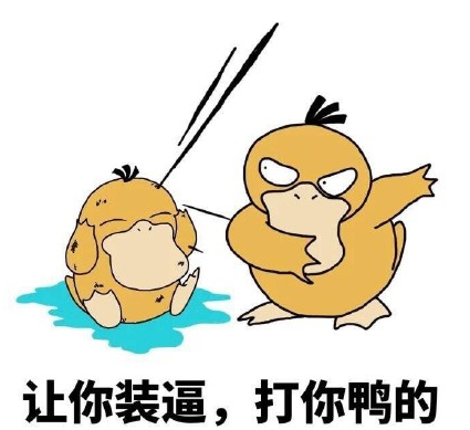 可達(dá)鴨頭像表情包是什么梗 可達(dá)鴨表情包一覽