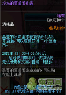 DNF2015夏日套禮包道具百科 DNF凈化升水有什么用