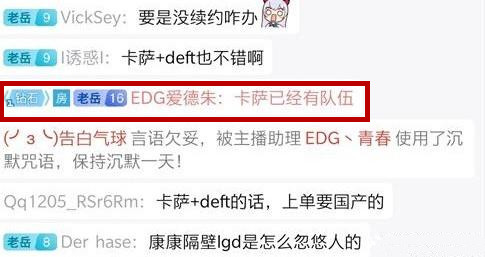 EDG老板爆料：Karsa不會(huì)來EDG 并且已有隊(duì)伍