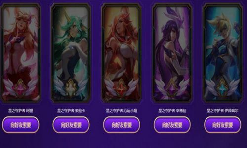 LOL魔法卡片怎么得 lol星之守護(hù)者皮膚獲取地址方法