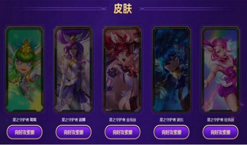LOL魔法卡片怎么得 lol星之守護(hù)者皮膚獲取地址方法