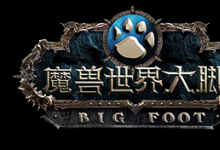 前沿手游：《魔獸世界懷舊服》大腳插件 安裝方法使用教程！