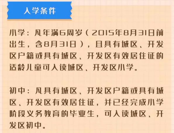 2021年長春義務教育招生入學政策解讀